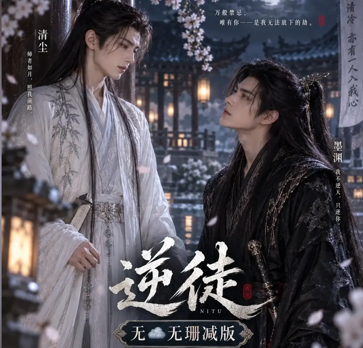 漫剧《逆徒》无雾版全集1080P超高清在线观看 - 逆徒手机免费播放完整版无删减资源 - 流畅观看全集