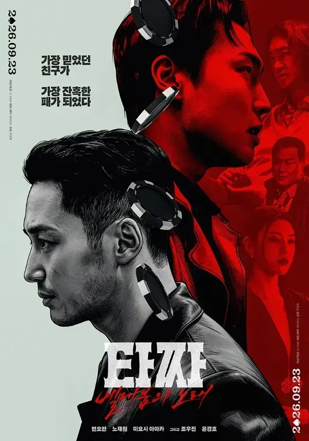 韩国电影《老千4：别西卜之歌》未删减HD中字免费在线观看 - 老千4：别西卜之歌高清完整版免费播放 - 夸克迅雷百度网盘资源下载
