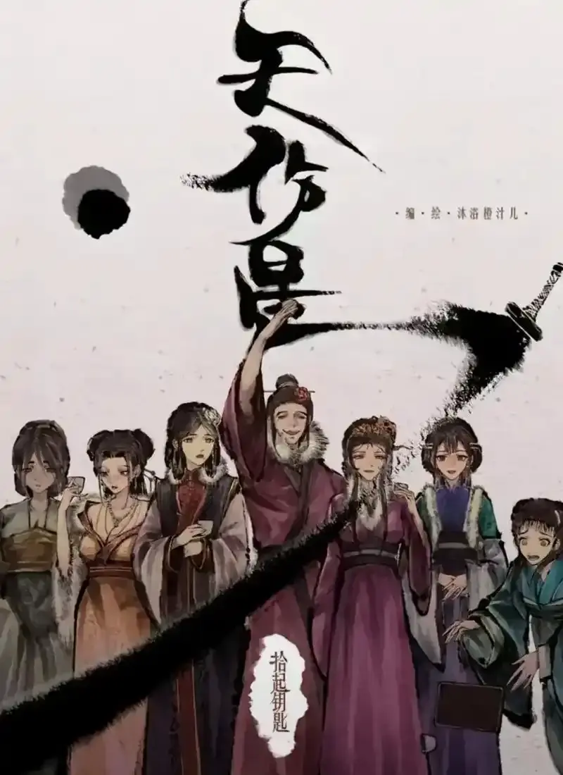 《天伤星》武松漫画免费下拉刷-全本无删减在线追更-天伤星武松高能剧情爽看-漫画网盘资源速存