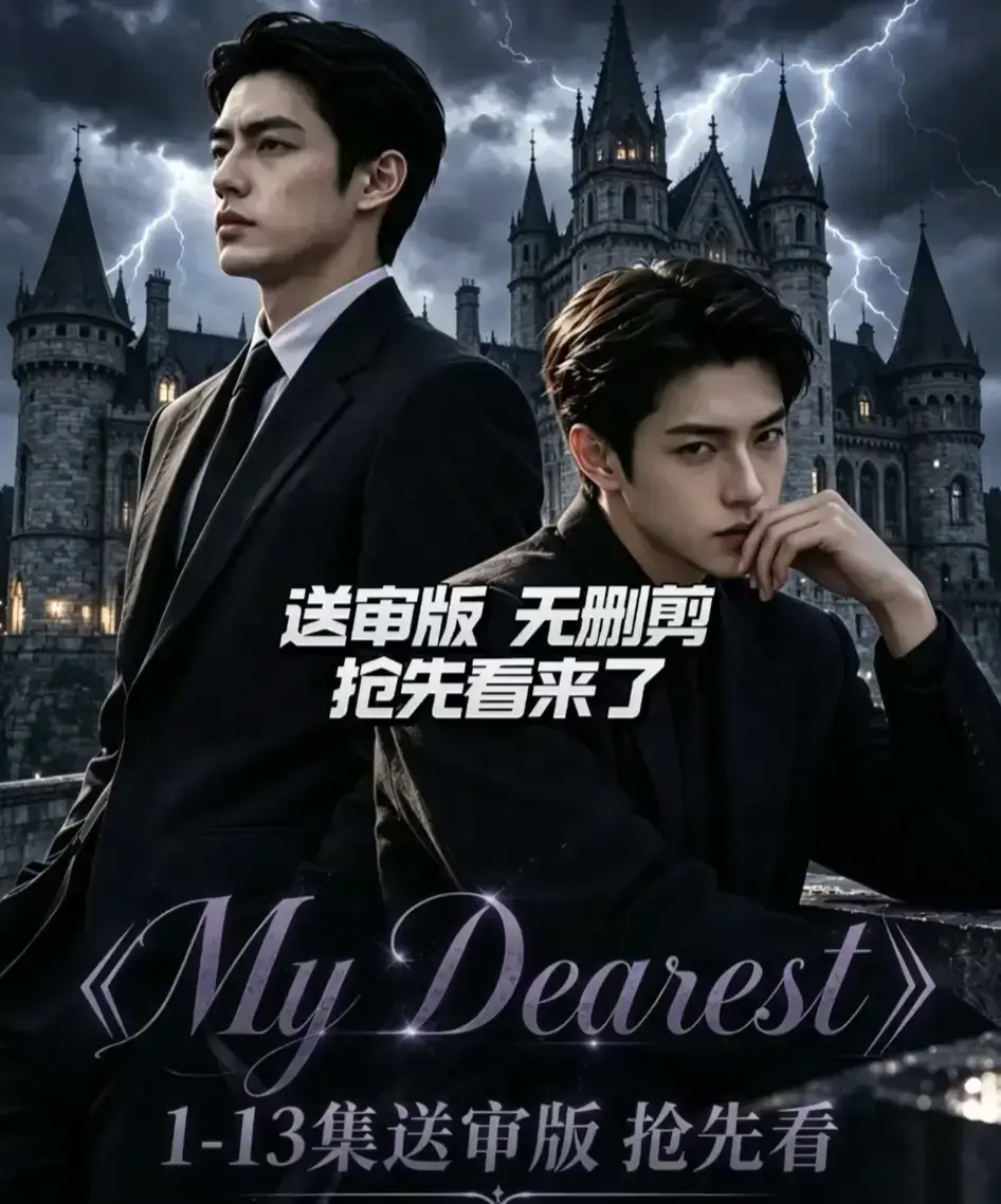 《My Dearest 我最亲爱的》韩剧AI漫剧全集免费观看 - 新更新至14集完整版在线看 - Mydearest短剧网盘资源分享