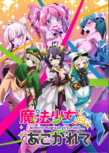 《憧憬成为魔法少女》第一季全集-1080p高清未删减完整版在线免费观看-憧憬成为魔法少女漫画动画免费观看-樱花动漫推荐热门日本动漫