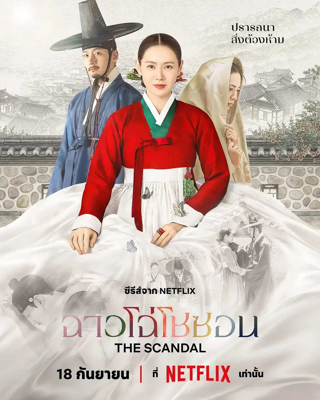 《挑情丑闻》HD免费高清在线观看-挑情丑闻全集无删减完整版-无广告在线播放-资源下载